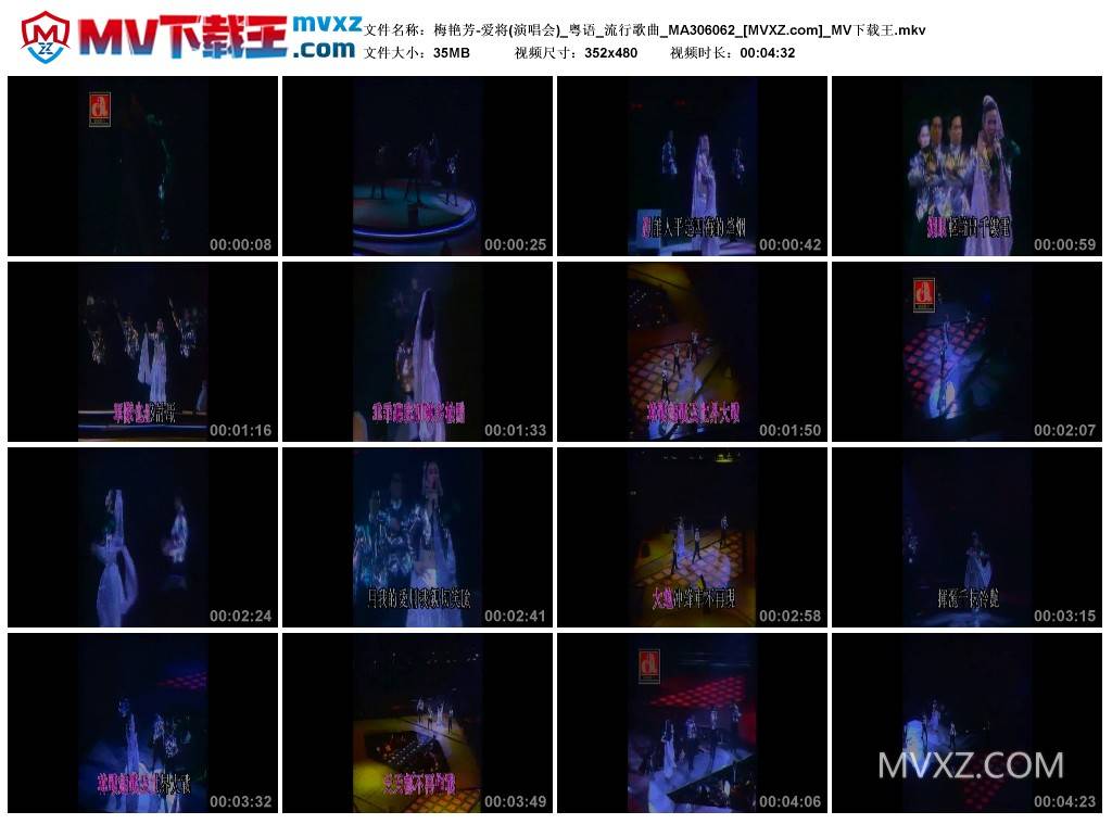 梅艳芳-爱将(演唱会)_粤语_流行歌曲_MA306062